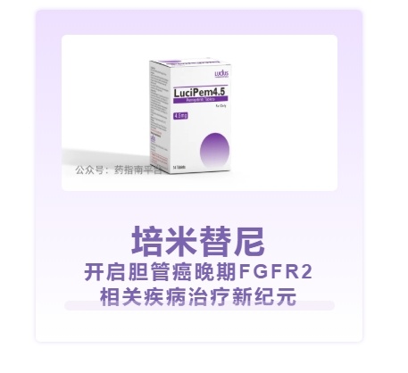 当胆管癌遇上培米替尼：精准治疗背后的科学奥秘