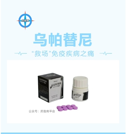 乌帕替尼：为炎症性疾病量身打造的靶向治疗药物