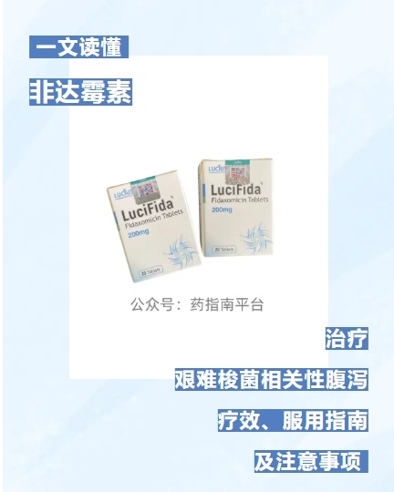 艰难梭菌相关性腹泻为何难治？非达霉素能否打破困局？
