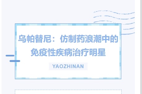 类风湿性关节炎，皮炎找上门？购入卢修斯乌帕替尼到底需要多少钱？