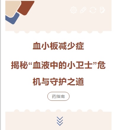别让身体‘流血不止’——全面解析血小板减少症的预警信号与科学防治策略