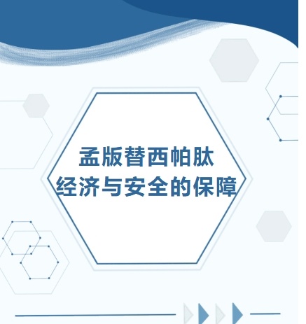 孟版替西帕肽含不含苯酚？检测报告+药厂公告全解析！附最全使用指南